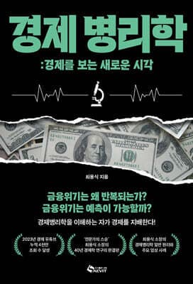 경제병리학 표지
