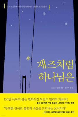 재즈처럼 하나님은 표지