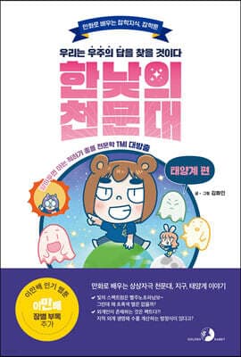한낮의 천문대 표지