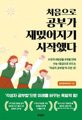 처음으로 공부가 재밌어지기 시작했다 표지