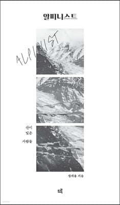 알피니스트 표지