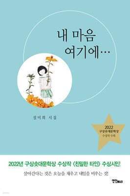 내 마음 여기에 표지