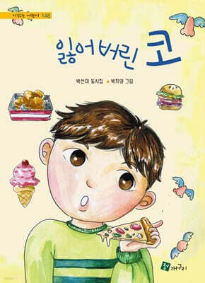 잃어버린 코 표지