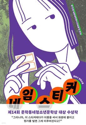 네임 스티커 표지
