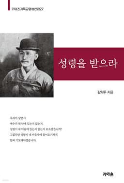성령을 받으라 cover