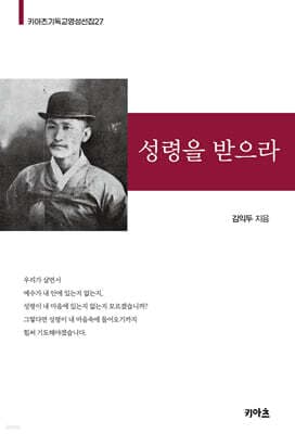 성령을 받으라 표지
