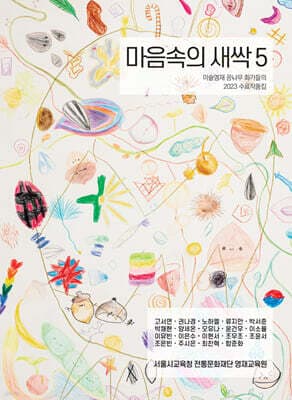 마음속의 새싹 5 표지