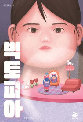 빅토피아 표지