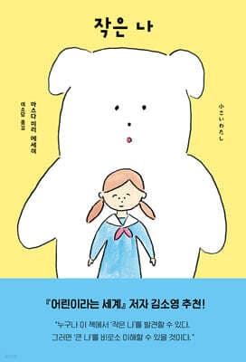 작은 나 표지