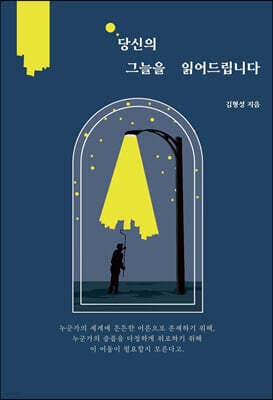 당신의 그늘을 읽어드립니다 표지