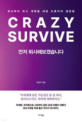 먼저 퇴사해보겠습니다 표지