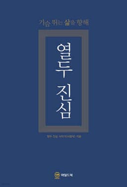 열두 진심 표지