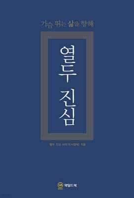 열두 진심 표지