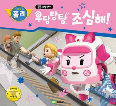우당탕탕, 조심해! cover