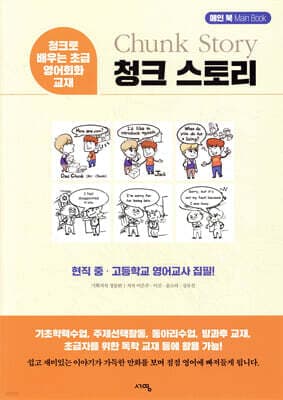 청크 스토리 : 메인 북 표지
