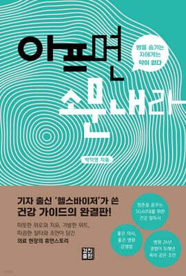 아프면 소문내라 표지