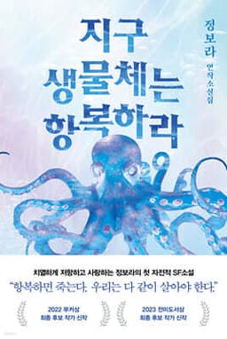 지구 생물체는 항복하라 cover