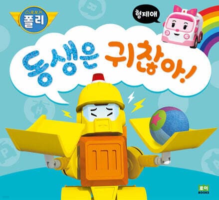 동생은 귀찮아! cover