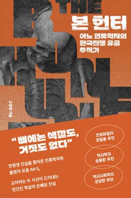 본 헌터 표지