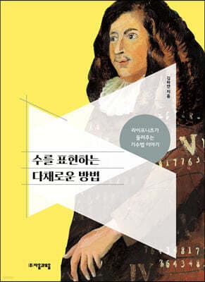 수를 표현하는 다채로운 방법 cover
