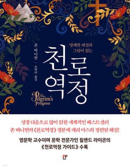 천로역정 표지