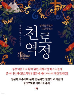 천로역정 표지