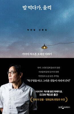 밥 먹다가, 울컥 표지