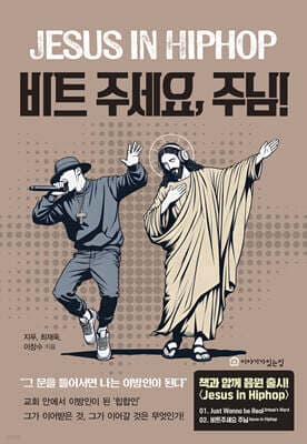 비트 주세요, 주님! 표지