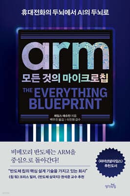 ARM, 모든 것의 마이크로칩 표지