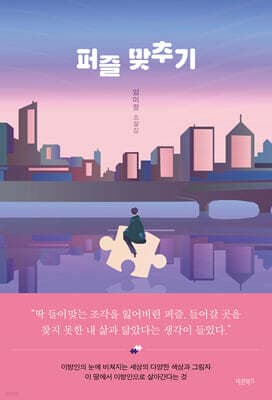 퍼즐 맞추기 표지