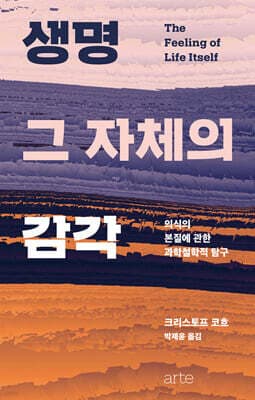 생명 그 자체의 감각 표지