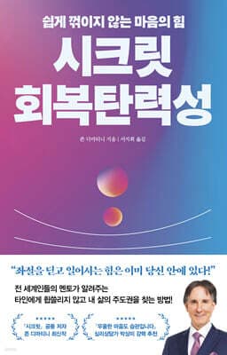 시크릿 회복탄력성 cover