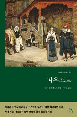 파우스트 표지