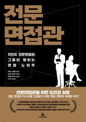 전문면접관 표지