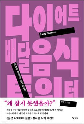 다이어트, 배달 음식, 트위터 표지