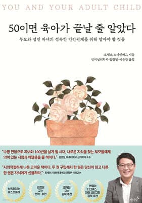 50이면 육아가 끝날 줄 알았다 표지