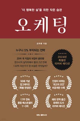 오케팅 (업그레이드 특별판 리커버 에디션) 표지