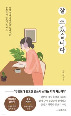 잘 쓰겠습니다 표지