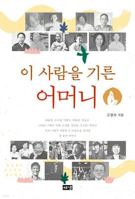이 사람을 기른 어머니 표지