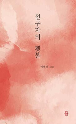 선구자의 횃불 표지