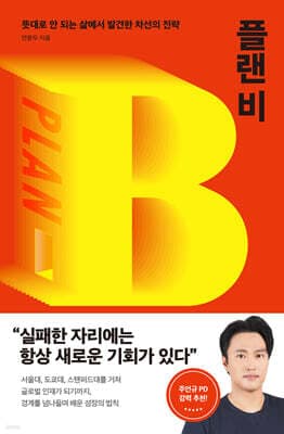 플랜 비 표지