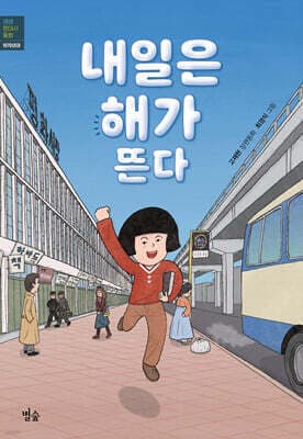내일은 해가 뜬다 cover