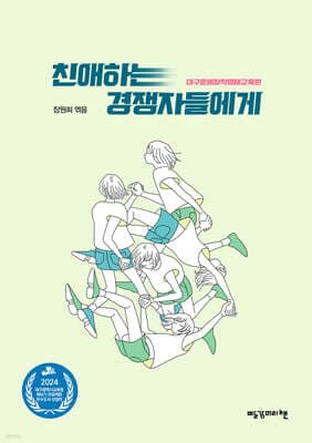 친애하는 경쟁자들에게 cover
