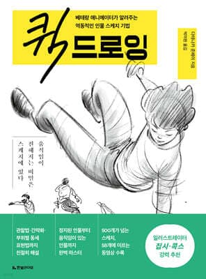 퀵 드로잉 표지