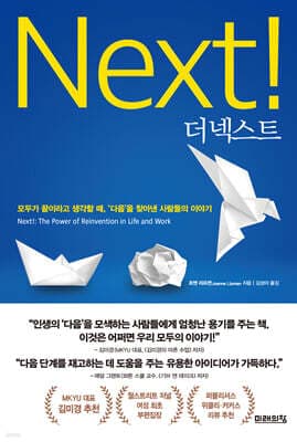 더 넥스트 표지
