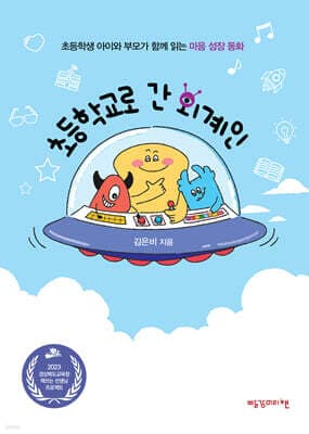 초등학교로 간 외계인 표지