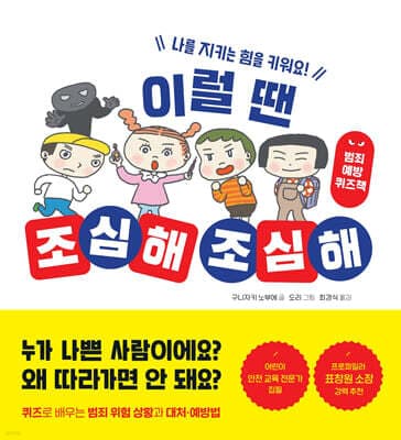 이럴 땐 조심해 조심해 표지