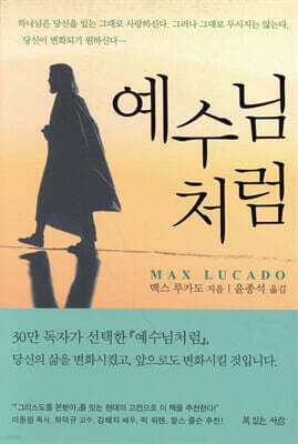 예수님처럼 표지