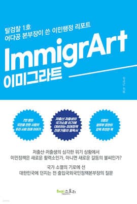 ImmigrArt, 이미그라트 표지