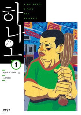 하나오 1 표지